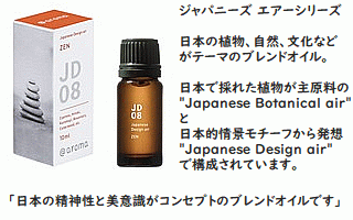 アロマオイルブレンドのコンセプト