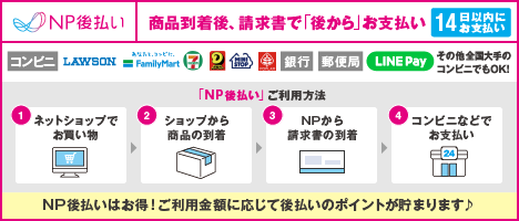 コンビニ後払い